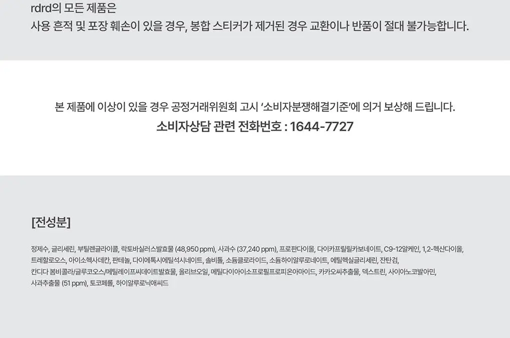 [NEW/단독기획] rdrd 레드 애플 락토 진정 세럼 30ml 응급진정 KIT 기획 상세페이지 50